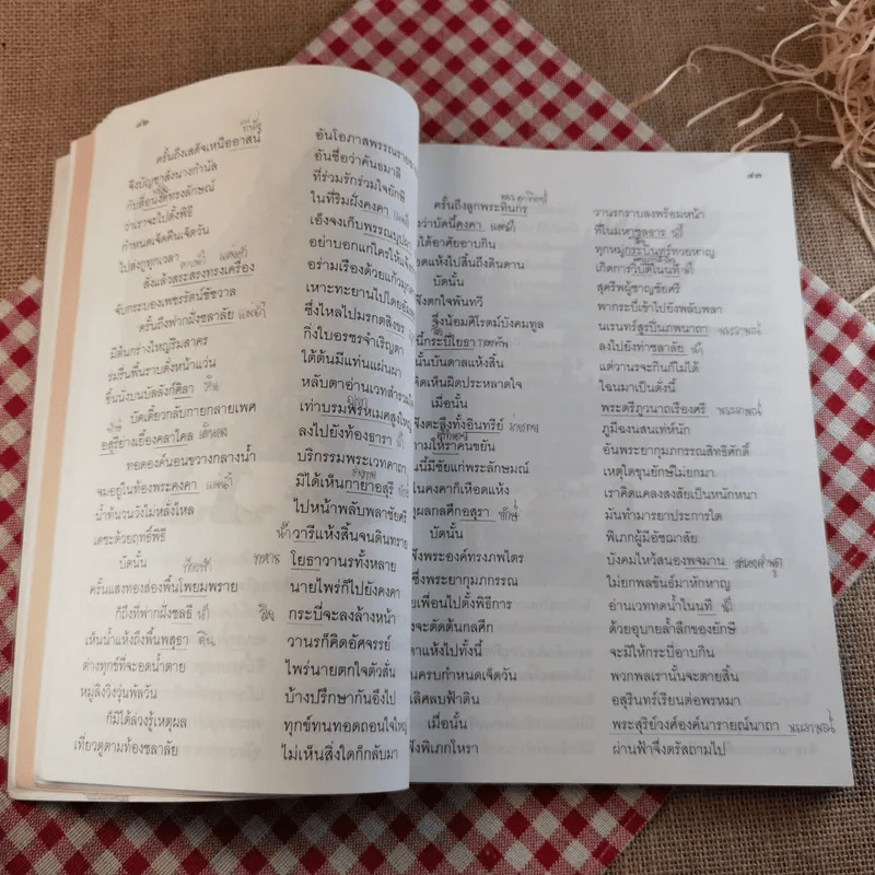 หนังสือเรียนภาษาไทย ชั้นประถมศึกษาปีที่ 6 เล่ม 2 รูปที่ 10