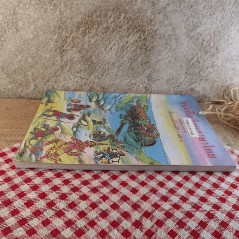 หนังสือเรียนภาษาไทย ชั้นประถมศึกษาปีที่ 6 เล่ม 2 รูปที่ 4