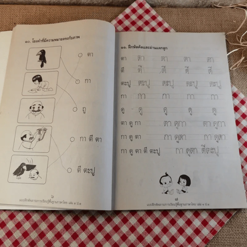 แบบฝึกหัด สาระการเรียนรู้ภาษาไทย ป.1 เล่ม 1 รูปที่ 11