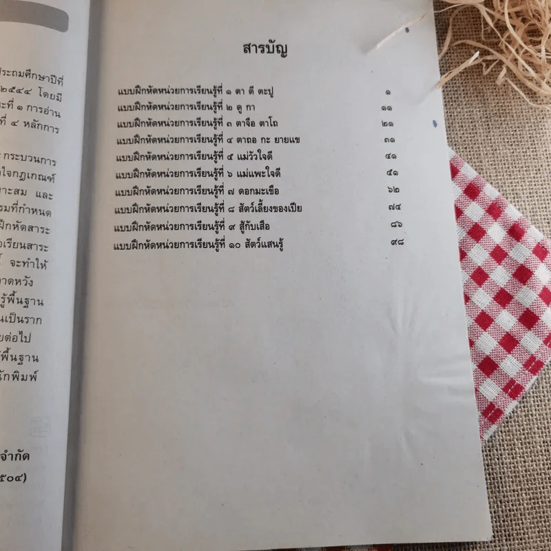 แบบฝึกหัด สาระการเรียนรู้ภาษาไทย ป.1 เล่ม 1 รูปที่ 9