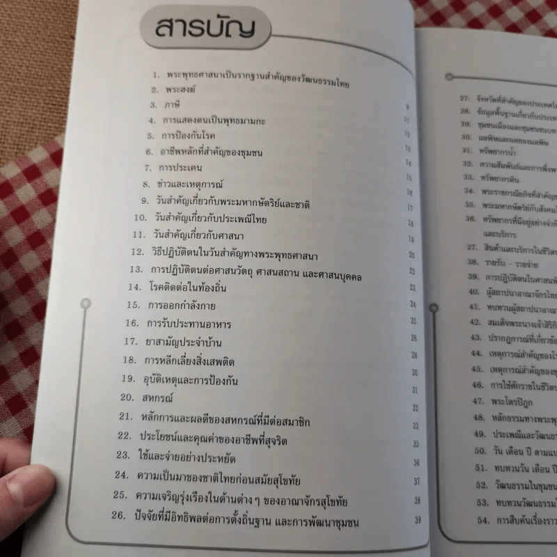 1000 โจทย์น่าคิด สังคมศึกษา ชั้นประถมศึกษาปีที่ 3 - กฤษณา วิเชียรเพชร รูปที่ 8