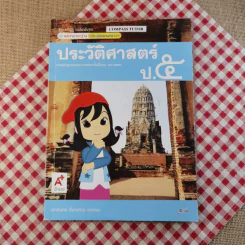 ประวัติศาสตร์ ป.5 รูปที่ 1