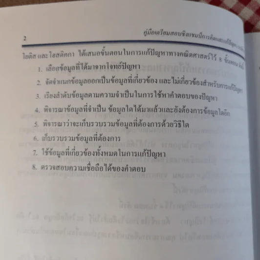 เตรียมสอบชิงแชมป์ การคิดและการแก้ปัญหา ระดับป.3-4 รูปที่ 10
