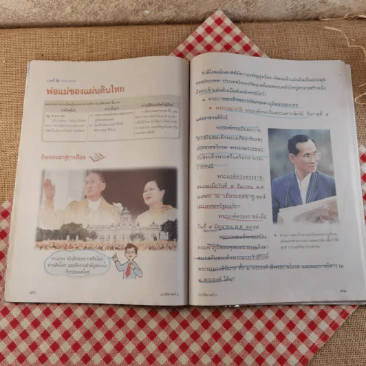 ประวัติศาสตร์ ป.3 รูปที่ 13