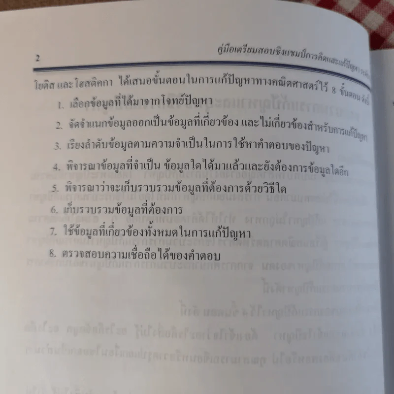 เตรียมสอบชิงแชมป์ การคิดและการแก้ปัญหา ระดับป.3-4 รูปที่ 10