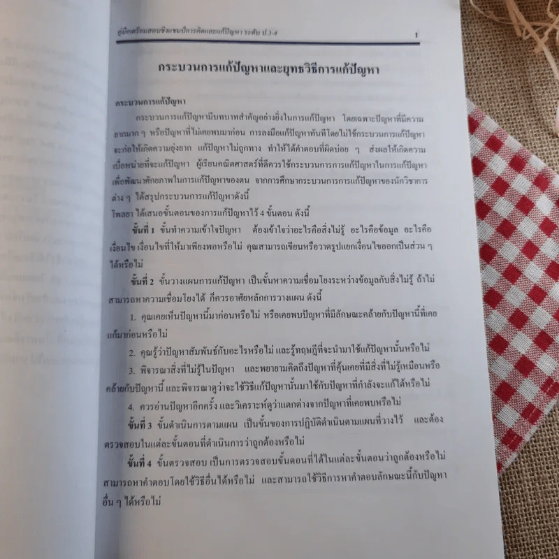 เตรียมสอบชิงแชมป์ การคิดและการแก้ปัญหา ระดับป.3-4 รูปที่ 9