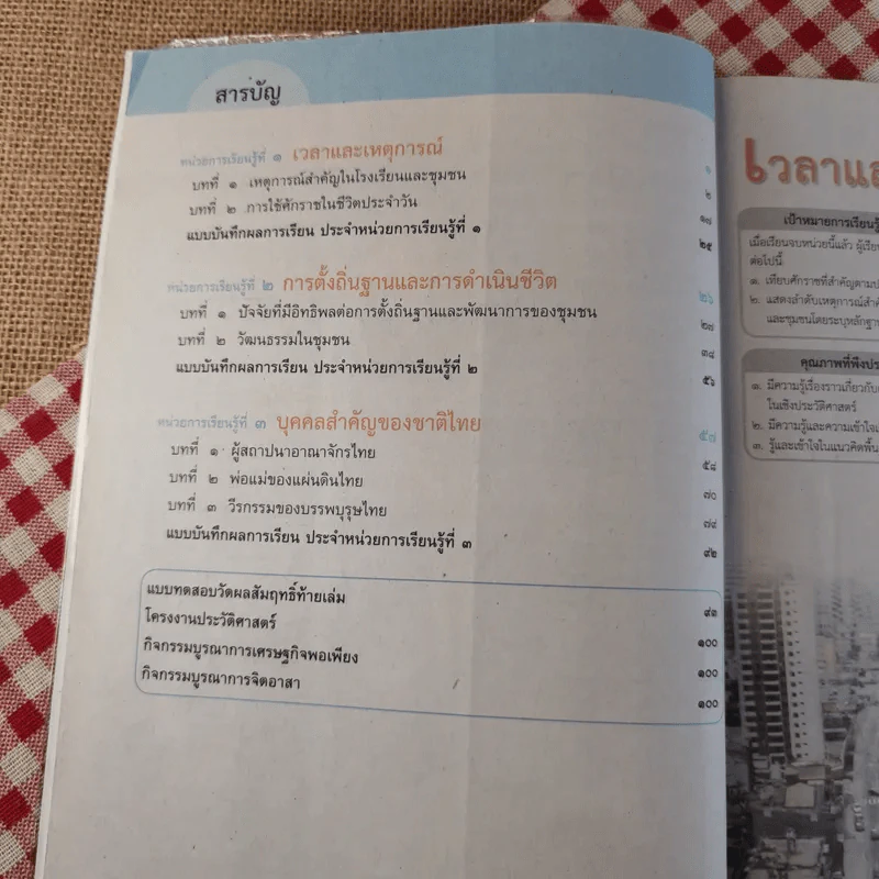 ประวัติศาสตร์ ป.3 รูปที่ 7