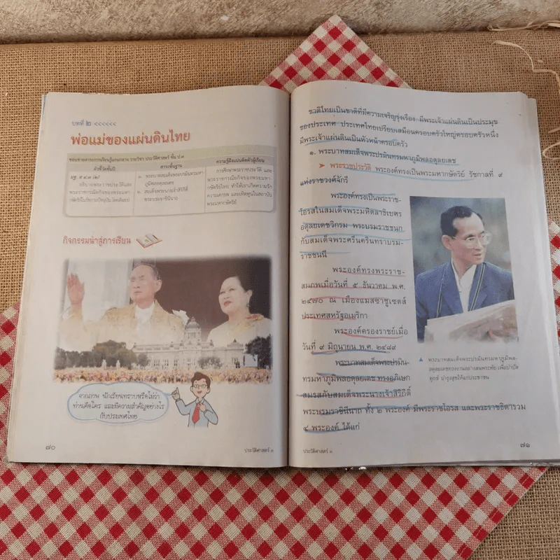 ประวัติศาสตร์ ป.3 รูปที่ 13