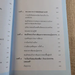 ประวัติศาสตร์ชาติไทย เฉลิมพระเกียรติ สมเด็จพระนางเจ้าสิริกิติ์ พระบรมราชินีนาถ รูปที่ 9