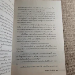 เลี้ยงลูกอย่างไร ไม่ให้เป็นฆาตกร - สรจักร ศิริบริรักษ์ รูปที่ 15