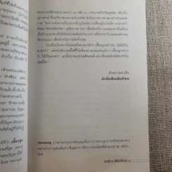 เลี้ยงลูกอย่างไร ไม่ให้เป็นฆาตกร - สรจักร ศิริบริรักษ์ รูปที่ 11