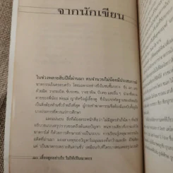 เลี้ยงลูกอย่างไร ไม่ให้เป็นฆาตกร - สรจักร ศิริบริรักษ์ รูปที่ 12