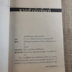 เลี้ยงลูกอย่างไร ไม่ให้เป็นฆาตกร - สรจักร ศิริบริรักษ์ รูปที่ 9