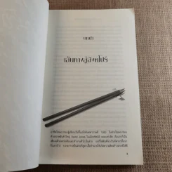 ถึงเวลาบินปร๋อยี่ห้อเอเชีย - ดนัย จันทร์เจ้าฉาย รูปที่ 12