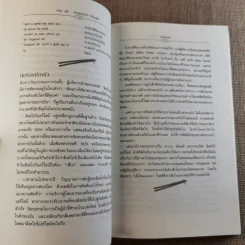 ถึงเวลาบินปร๋อยี่ห้อเอเชีย - ดนัย จันทร์เจ้าฉาย รูปที่ 14
