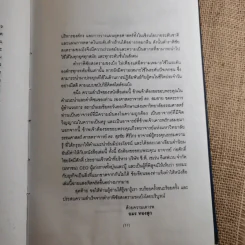 ตำราพิชัยสงครามขงเบ้ง - ขงเบ้ง รูปที่ 12
