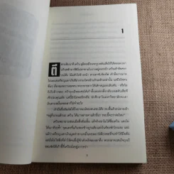 อัจฉริยะโคตรโกง - Ben Mezrich รูปที่ 12