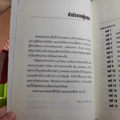 อัจฉริยะโคตรโกง - Ben Mezrich รูปที่ 9