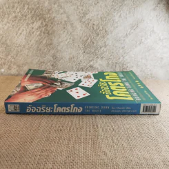 อัจฉริยะโคตรโกง - Ben Mezrich รูปที่ 3