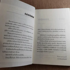 อัจฉริยะโคตรโกง - Ben Mezrich รูปที่ 8