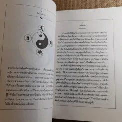 เต๋าแห่งหยินและหยาง ศิลปะในห้องรัก The Tao of Sea - แดเนียล รีด รูปที่ 9