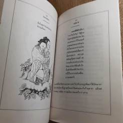 เต๋าแห่งหยินและหยาง ศิลปะในห้องรัก The Tao of Sea - แดเนียล รีด รูปที่ 11
