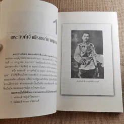 ย้อนตำนานเจ้าชายนักแข่ง พระองค์เจ้าพีระ - สาละ บุญคง รูปที่ 11