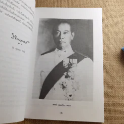 ดวงหน้าในอดีต - พลตรีหลวงวิจิตรวาทการ รูปที่ 10