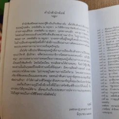 ชีวิต 4 แผ่นดิน - คุณหญิงเพลิน เทพหัสดิน ณ อยุธยา รูปที่ 10