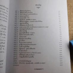 ชีวิต 4 แผ่นดิน - คุณหญิงเพลิน เทพหัสดิน ณ อยุธยา รูปที่ 11