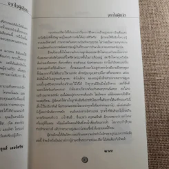 กระท่อมเปลือกไม้ The Birchbark House - Louise Erdrich รูปที่ 10