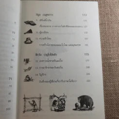 กระท่อมเปลือกไม้ The Birchbark House - Louise Erdrich รูปที่ 12