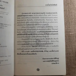 กระท่อมเปลือกไม้ The Birchbark House - Louise Erdrich รูปที่ 8