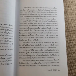 มุมมองจากประสบการณ์ บุญคลี ปลั่งศิริ รูปที่ 16
