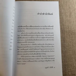 มุมมองจากประสบการณ์ บุญคลี ปลั่งศิริ รูปที่ 10