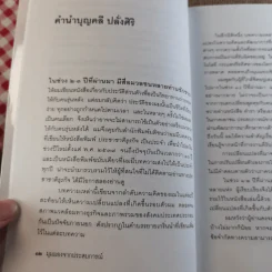 มุมมองจากประสบการณ์ บุญคลี ปลั่งศิริ รูปที่ 15