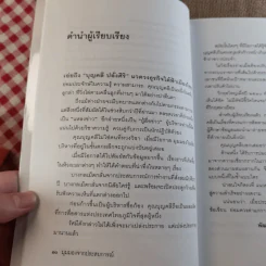มุมมองจากประสบการณ์ บุญคลี ปลั่งศิริ รูปที่ 13