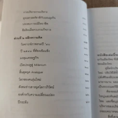 มุมมองจากประสบการณ์ บุญคลี ปลั่งศิริ รูปที่ 9