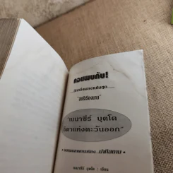 มาดาม คูรี่ อัจฉริยสตรีแห่งโลกวิทยาศาสตร์ รูปที่ 8