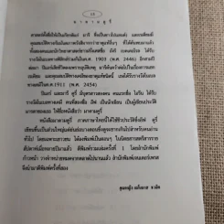 มาดาม คูรี่ อัจฉริยสตรีแห่งโลกวิทยาศาสตร์ รูปที่ 19
