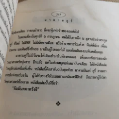 มาดาม คูรี่ อัจฉริยสตรีแห่งโลกวิทยาศาสตร์ รูปที่ 23
