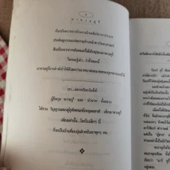 มาดาม คูรี่ อัจฉริยสตรีแห่งโลกวิทยาศาสตร์ รูปที่ 12