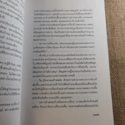 เปิดอกแม่ค้าพลอย - มณิขจิต รูปที่ 16