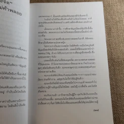เปิดอกแม่ค้าพลอย - มณิขจิต รูปที่ 12
