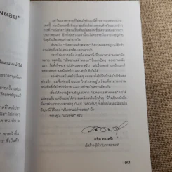 เปิดอกแม่ค้าพลอย - มณิขจิต รูปที่ 10