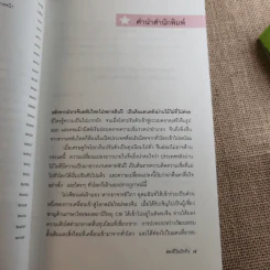 สองปีในปักกิ่ง เรื่องจริงจากจีน 2 - วิภา อุตมฉันท์ รูปที่ 15