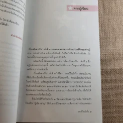 สองปีในปักกิ่ง เรื่องจริงจากจีน 2 - วิภา อุตมฉันท์ รูปที่ 17