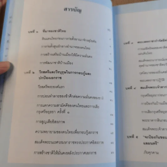 ประวัติศาสตร์ชาติไทย เฉลิมพระเกียรติ สมเด็จพระนางเจ้าสิริกิติ์ พระบรมราชินีนาถ รูปที่ 8