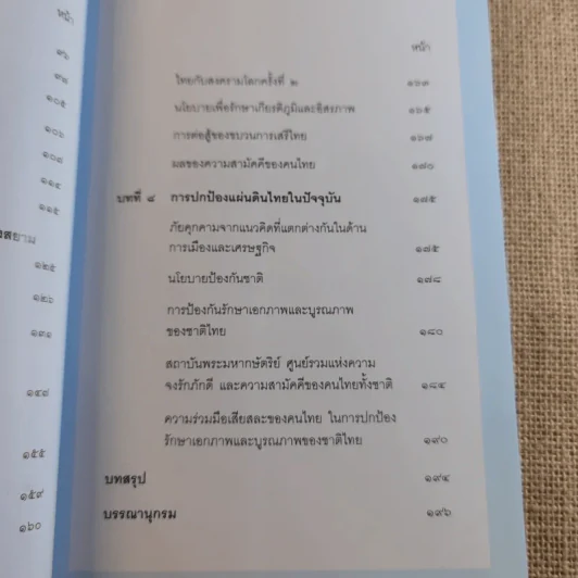 ประวัติศาสตร์ชาติไทย เฉลิมพระเกียรติ สมเด็จพระนางเจ้าสิริกิติ์ พระบรมราชินีนาถ รูปที่ 11
