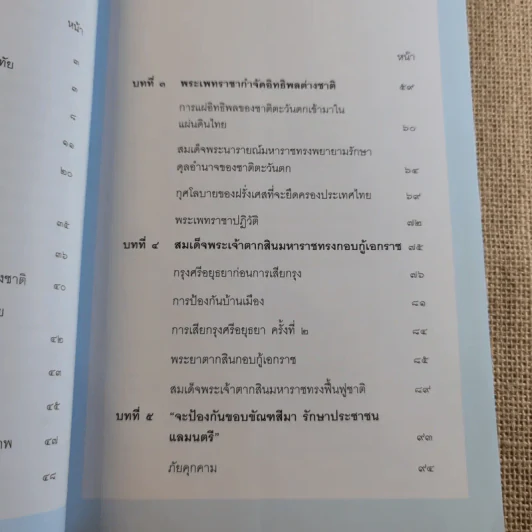 ประวัติศาสตร์ชาติไทย เฉลิมพระเกียรติ สมเด็จพระนางเจ้าสิริกิติ์ พระบรมราชินีนาถ รูปที่ 9